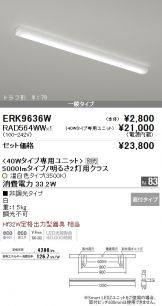 ERK9636W-RAD564WW