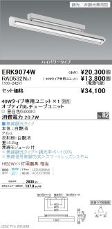 ERK9074W-RAD532N