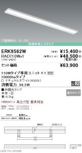 ERK9562W-RAD71<br />
0W