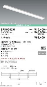 ERK9562W-RAD71<br />
1N