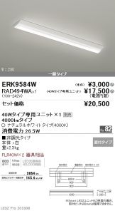 ERK9584W-RAD49<br />
4WA
