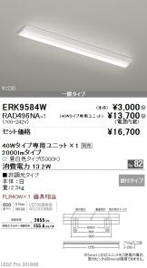 ERK9584W-RAD49<br />
6NA