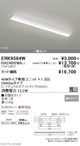 ERK9584W-RAD49<br />
6WA