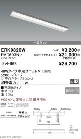 ERK9820W-RAD60<br />
3N