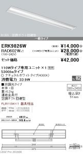 ERK9826W-RAD60<br />
2W