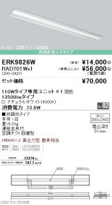 ERK9826W-RAD70<br />
1W