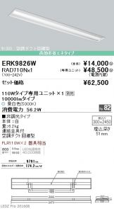 ERK9826W-RAD71<br />
0N