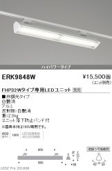 ERK9848W