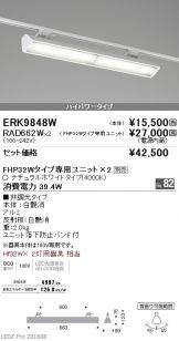 ERK9848W-RAD662W-2
