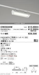 ERK9849W-RAD662N