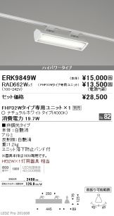 ERK9849W-RAD662W