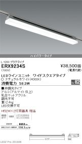 ERX9234S