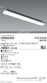 ERX9235S