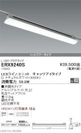 ERX9240S