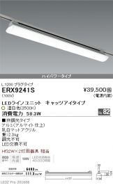 ERX9241S