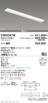 ERK9567W-RAD719N