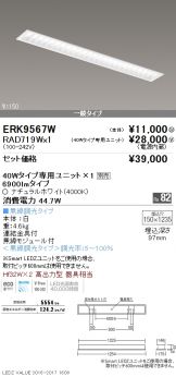 ERK9567W-RAD719W
