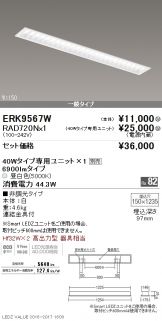ERK9567W-RAD720N