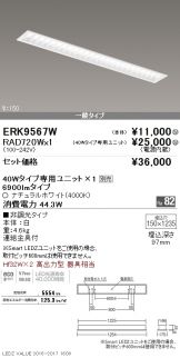 ERK9567W-RAD720W