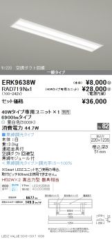 ERK9638W-RAD719N