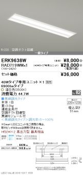 ERK9638W-RAD719WW