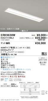 ERK9638W-RAD719W