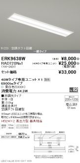ERK9638W-RAD720N