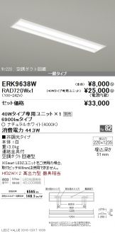 ERK9638W-RAD720W
