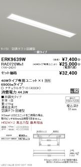 ERK9639W-RAD720W