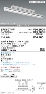 ERK9074W-RAD532N