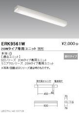 ERK9561W
