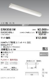ERK9561W-RAD63<br />
4N