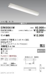 ERK9561W-RAD63<br />
4W