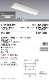 ERK9566W-RAD63<br />
4N