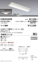 ERK9566W-RAD63<br />
4W