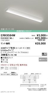 ERK9584W-RAD66<br />
1W