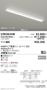 ERK9635W-RAD49<br />
4NA