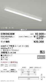 ERK9636W-RAD49<br />
4NA