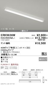 ERK9636W-RAD49<br />
6NA