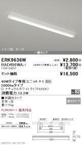 ERK9636W-RAD49<br />
6WA