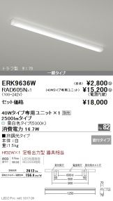 ERK9636W-RAD60<br />
5N