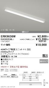 ERK9636W-RAD60<br />
5W