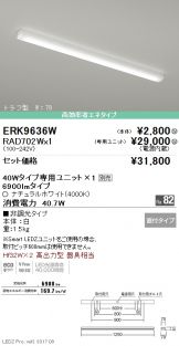 ERK9636W-RAD70<br />
2W