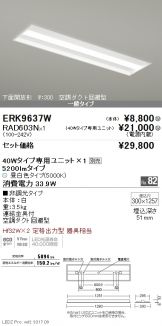 ERK9637W-RAD60<br />
3N