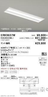 ERK9637W-RAD60<br />
3W