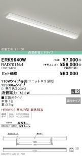 ERK9640W-RAD70<br />
1N