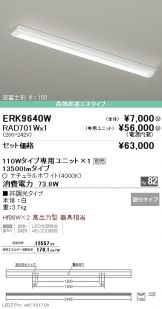 ERK9640W-RAD70<br />
1W