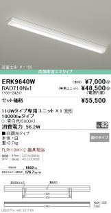ERK9640W-RAD71<br />
0N