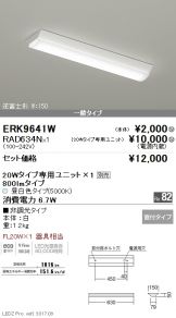ERK9641W-RAD63<br />
4N
