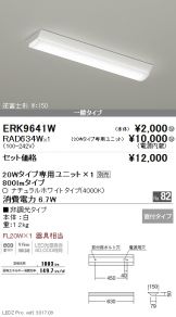ERK9641W-RAD63<br />
4W